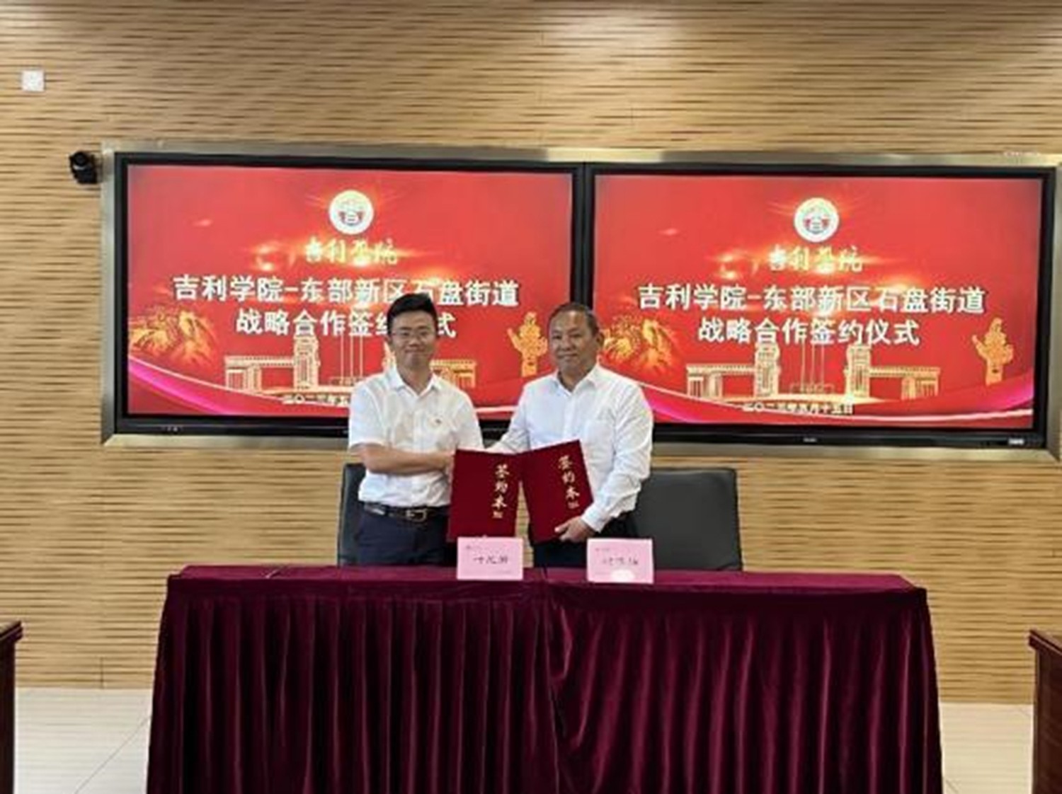 与东部新区石盘街道签署战略合作协议.jpg